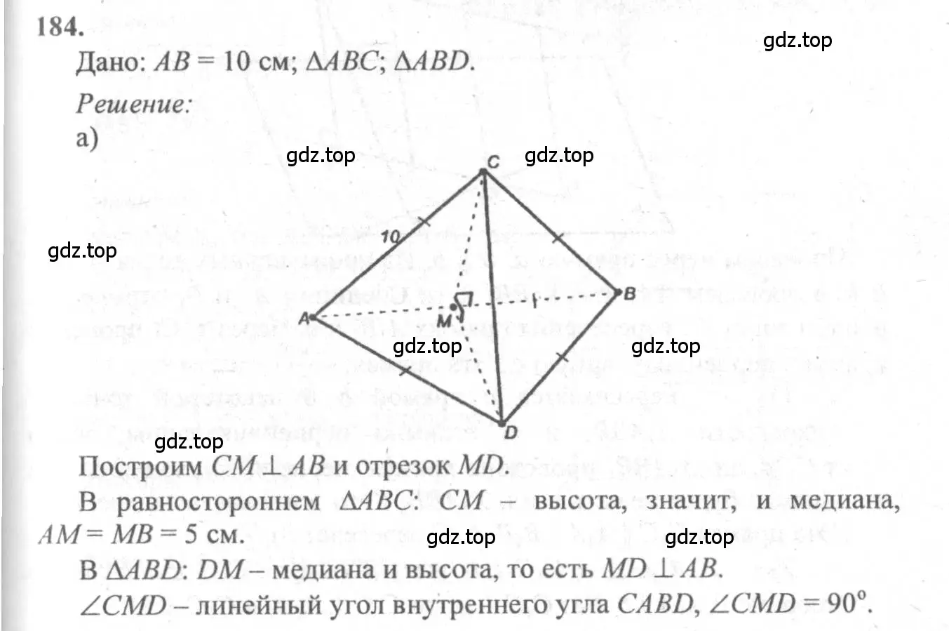 Решение 3. номер 184 (страница 59) гдз по геометрии 10-11 класс Атанасян, Бутузов, учебник
