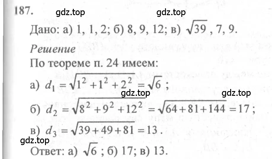 Решение 3. номер 187 (страница 59) гдз по геометрии 10-11 класс Атанасян, Бутузов, учебник