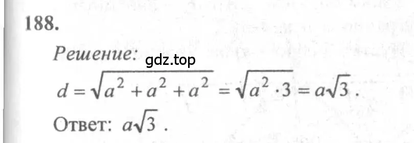 Решение 3. номер 188 (страница 59) гдз по геометрии 10-11 класс Атанасян, Бутузов, учебник