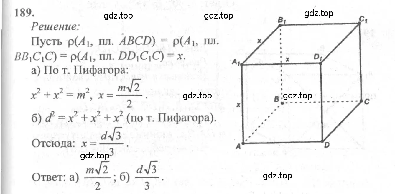 Решение 3. номер 189 (страница 59) гдз по геометрии 10-11 класс Атанасян, Бутузов, учебник