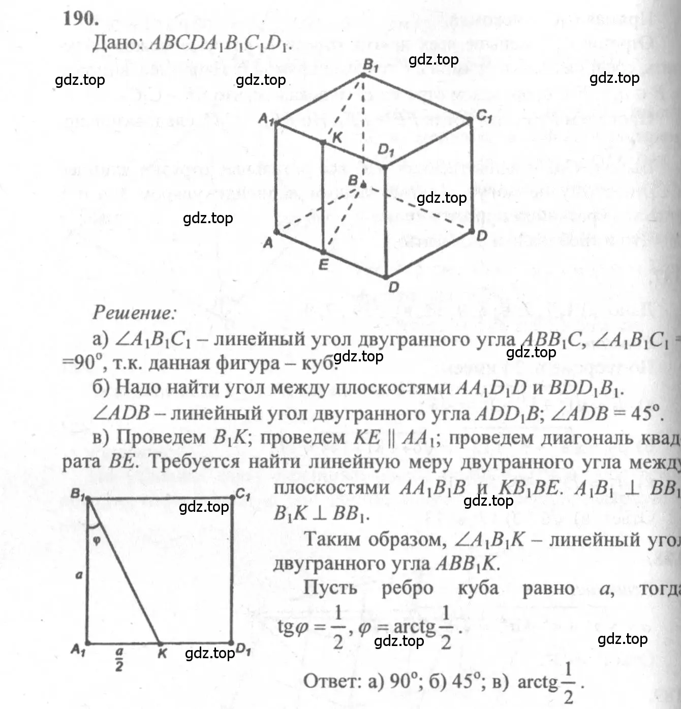 Решение 3. номер 190 (страница 59) гдз по геометрии 10-11 класс Атанасян, Бутузов, учебник