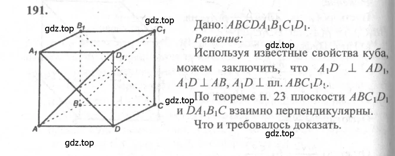 Решение 3. номер 191 (страница 59) гдз по геометрии 10-11 класс Атанасян, Бутузов, учебник