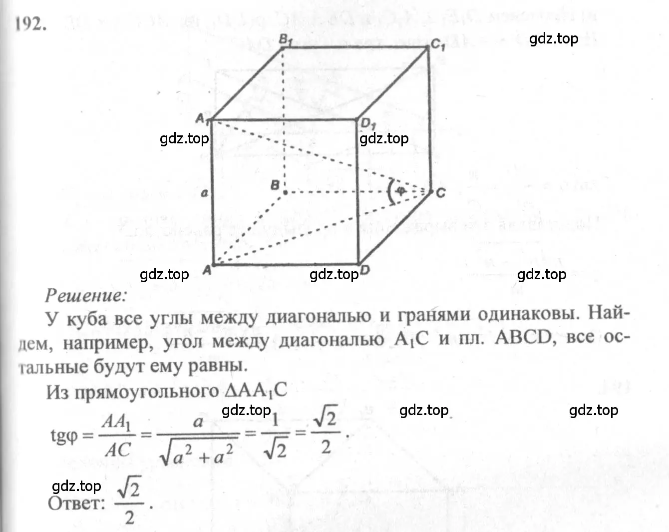 Решение 3. номер 192 (страница 60) гдз по геометрии 10-11 класс Атанасян, Бутузов, учебник