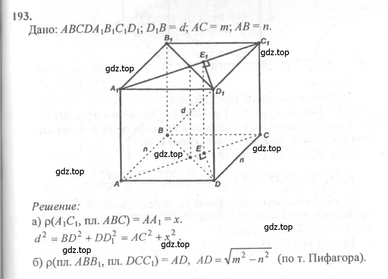 Решение 3. номер 193 (страница 60) гдз по геометрии 10-11 класс Атанасян, Бутузов, учебник