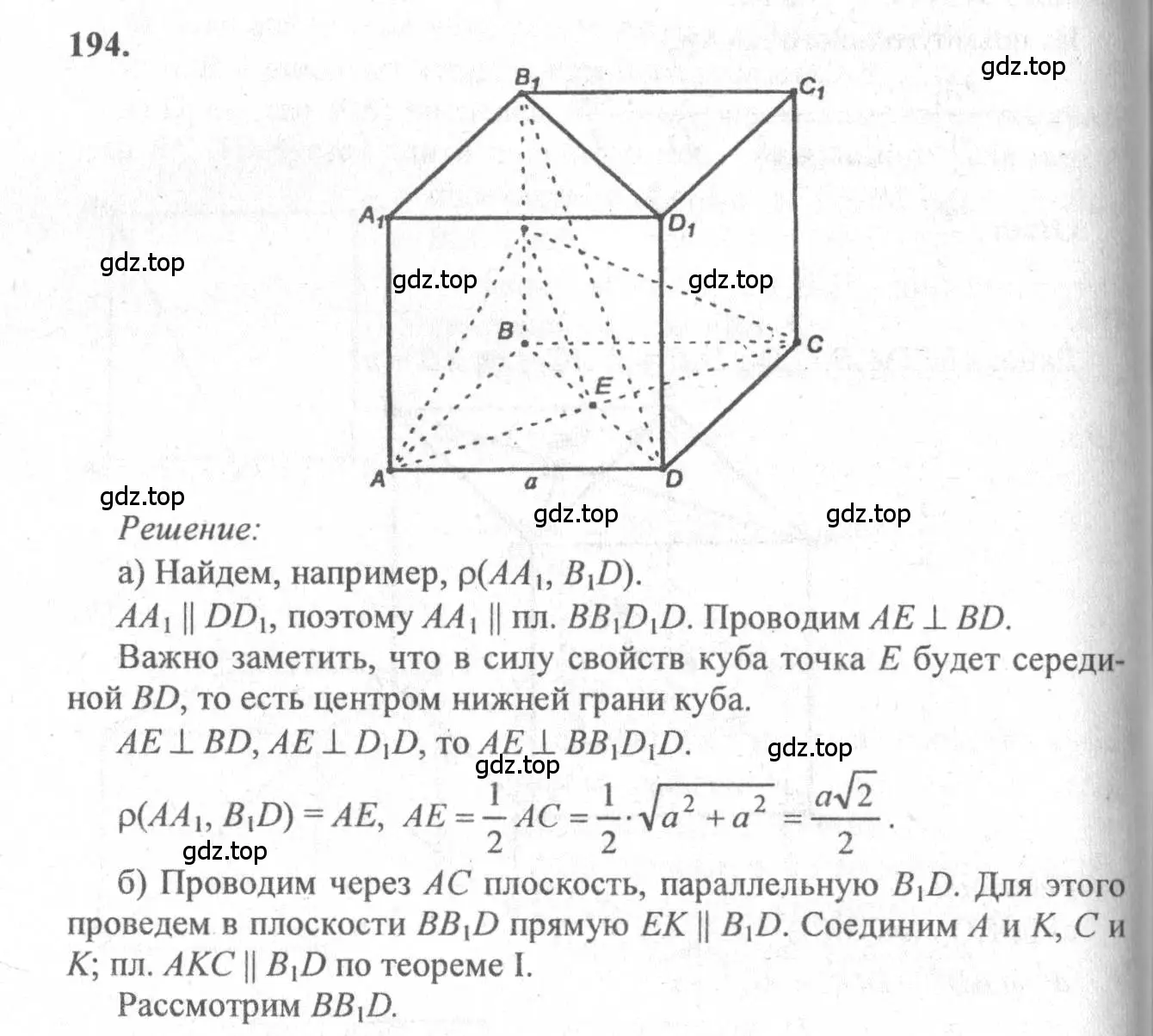 Решение 3. номер 194 (страница 60) гдз по геометрии 10-11 класс Атанасян, Бутузов, учебник