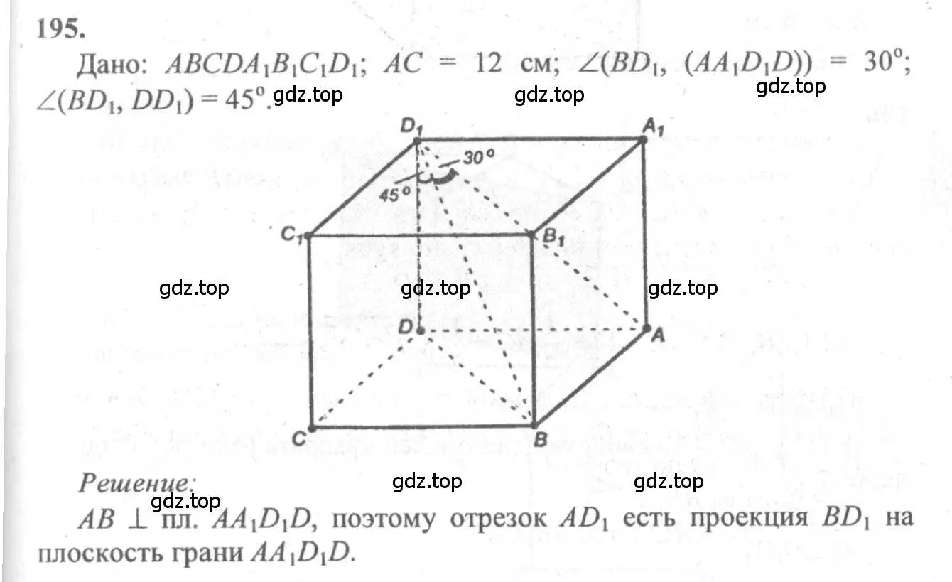 Решение 3. номер 195 (страница 60) гдз по геометрии 10-11 класс Атанасян, Бутузов, учебник