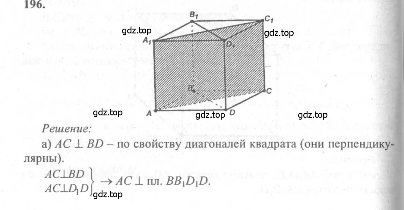 Решение 3. номер 196 (страница 60) гдз по геометрии 10-11 класс Атанасян, Бутузов, учебник