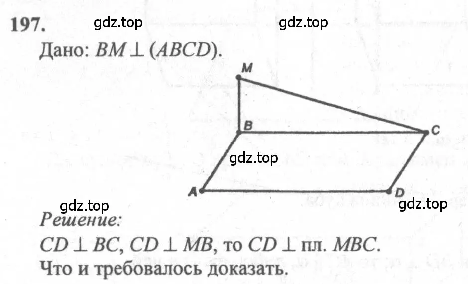 Решение 3. номер 197 (страница 61) гдз по геометрии 10-11 класс Атанасян, Бутузов, учебник