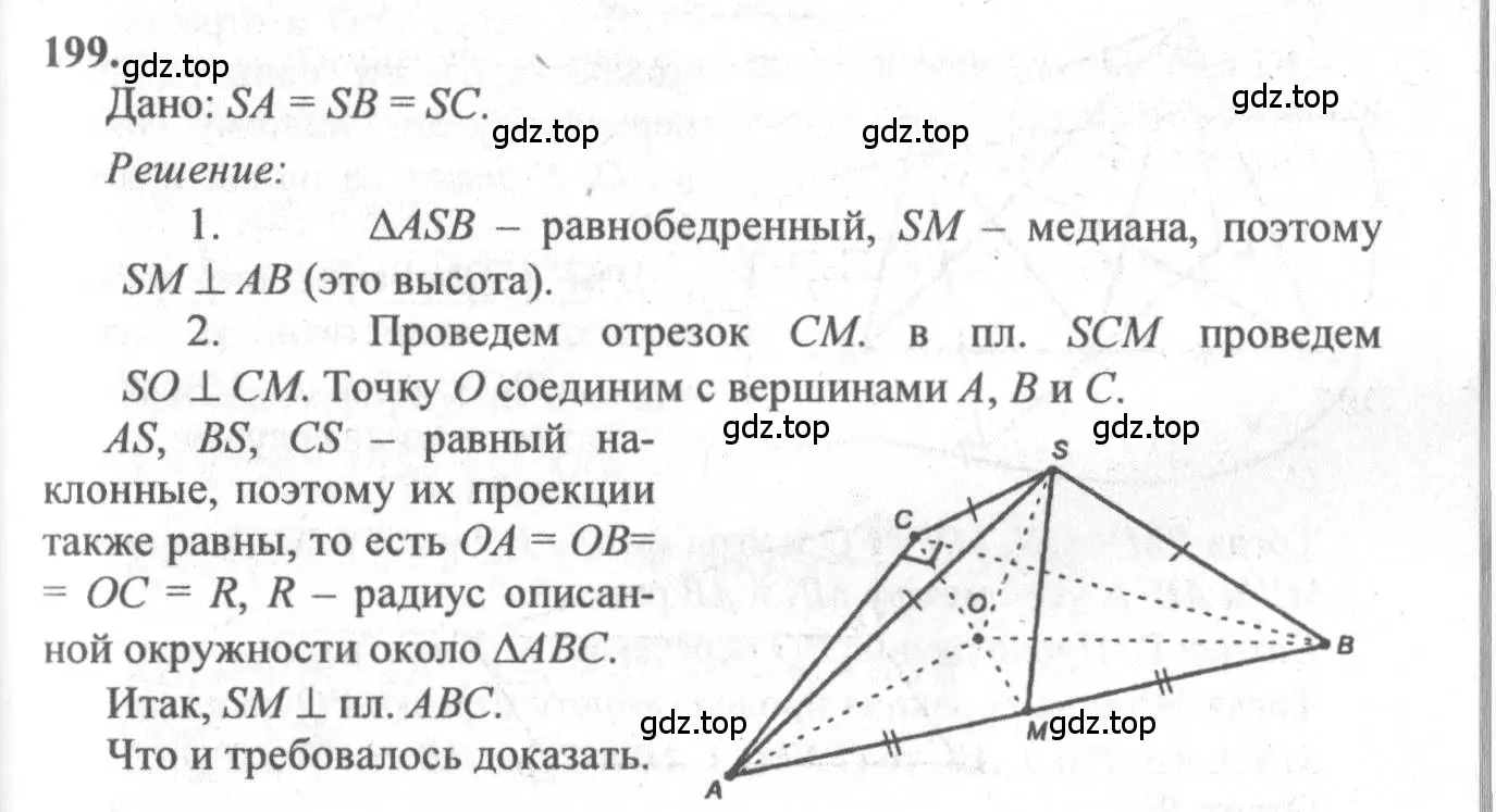 Решение 3. номер 199 (страница 61) гдз по геометрии 10-11 класс Атанасян, Бутузов, учебник