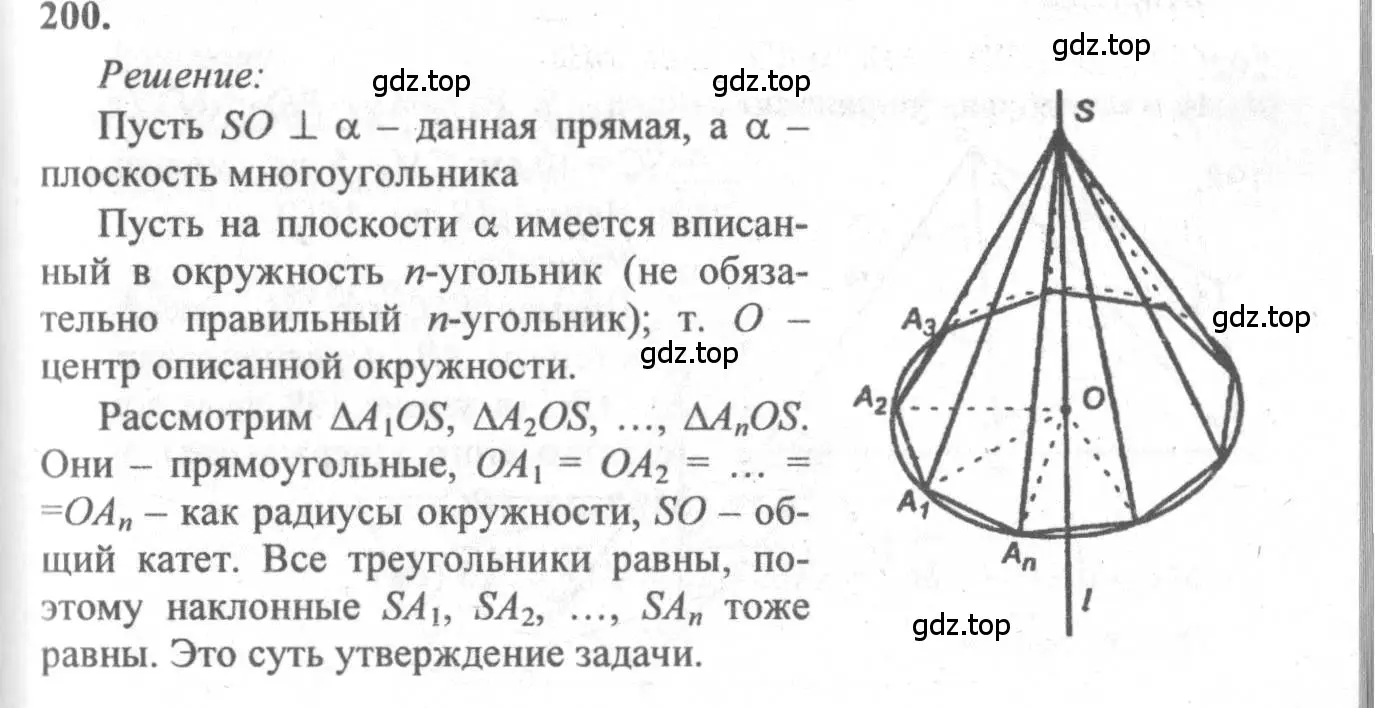 Решение 3. номер 200 (страница 61) гдз по геометрии 10-11 класс Атанасян, Бутузов, учебник