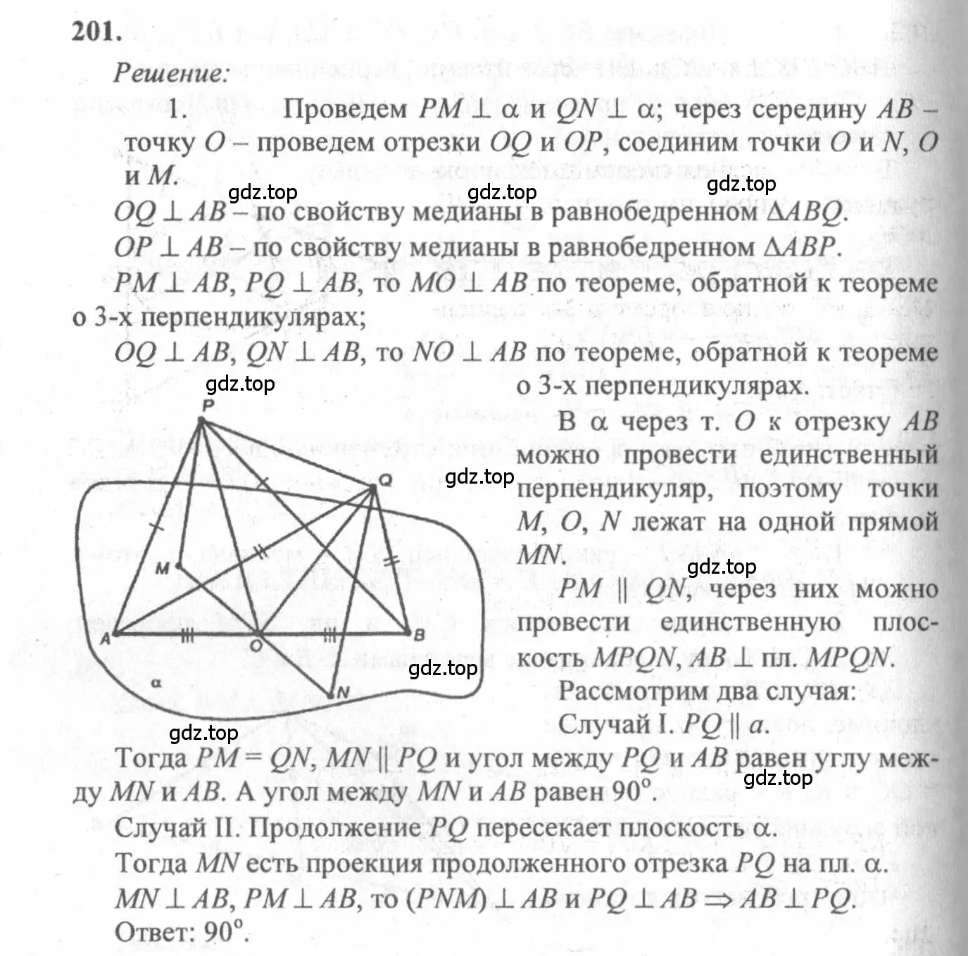 Решение 3. номер 201 (страница 61) гдз по геометрии 10-11 класс Атанасян, Бутузов, учебник