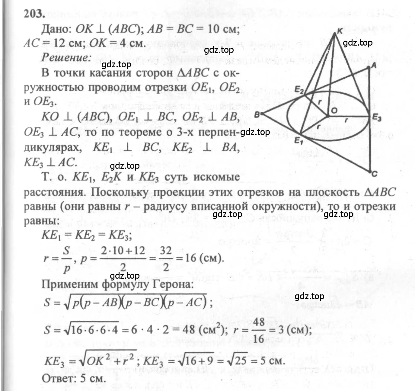 Решение 3. номер 203 (страница 61) гдз по геометрии 10-11 класс Атанасян, Бутузов, учебник