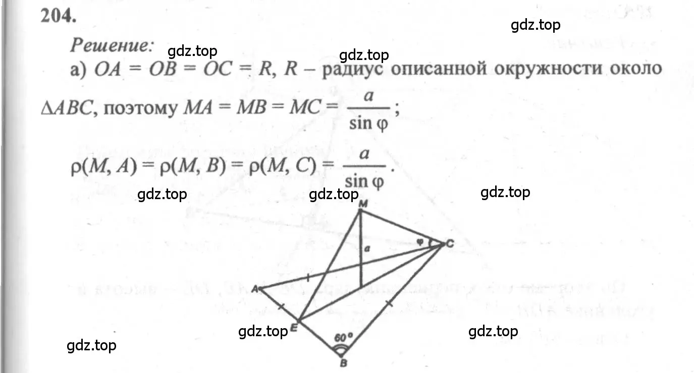 Решение 3. номер 204 (страница 61) гдз по геометрии 10-11 класс Атанасян, Бутузов, учебник