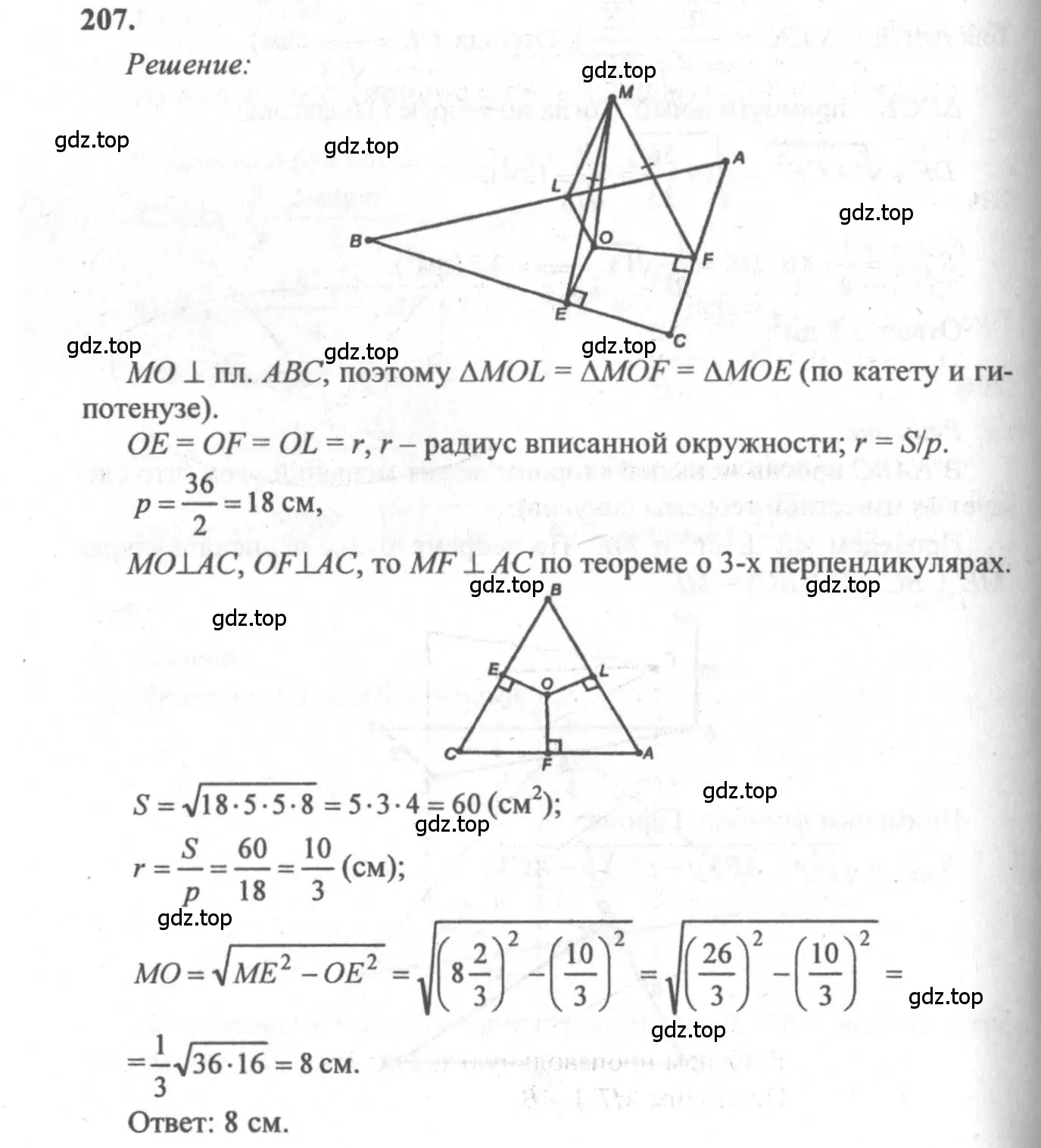 Решение 3. номер 207 (страница 61) гдз по геометрии 10-11 класс Атанасян, Бутузов, учебник