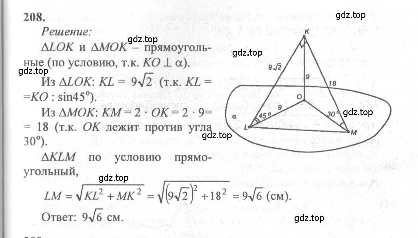 Решение 3. номер 208 (страница 62) гдз по геометрии 10-11 класс Атанасян, Бутузов, учебник