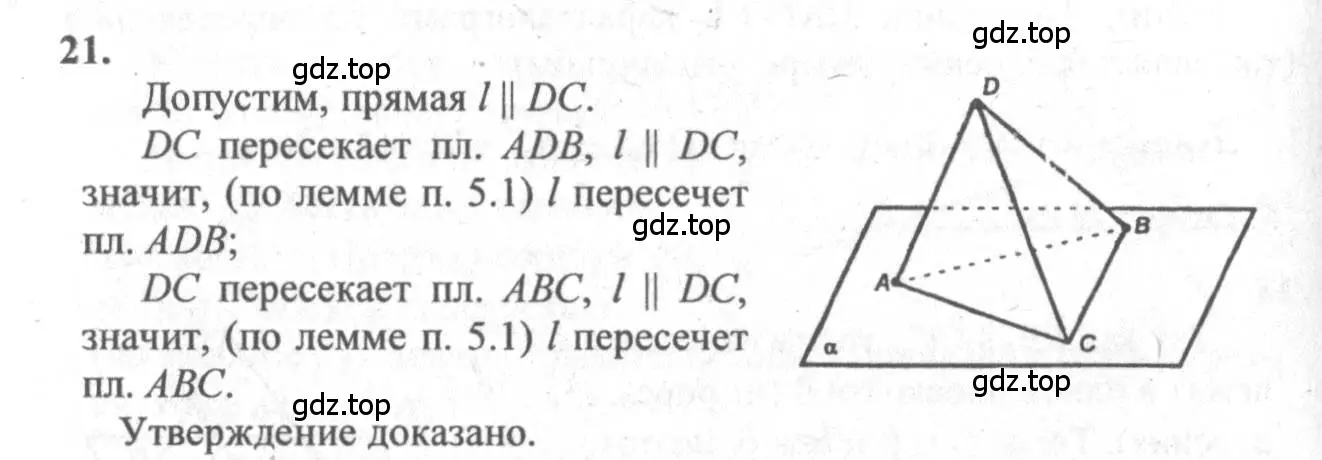 Решение 3. номер 21 (страница 13) гдз по геометрии 10-11 класс Атанасян, Бутузов, учебник