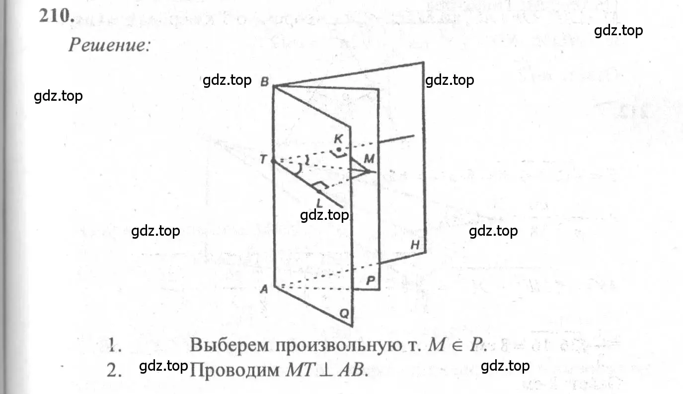 Решение 3. номер 210 (страница 62) гдз по геометрии 10-11 класс Атанасян, Бутузов, учебник