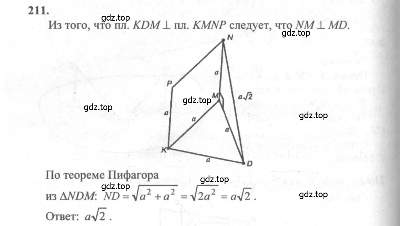 Решение 3. номер 211 (страница 62) гдз по геометрии 10-11 класс Атанасян, Бутузов, учебник