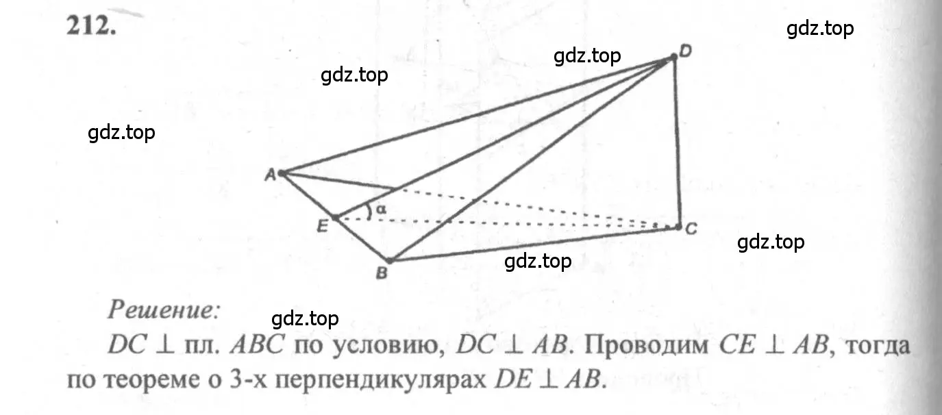 Решение 3. номер 212 (страница 62) гдз по геометрии 10-11 класс Атанасян, Бутузов, учебник