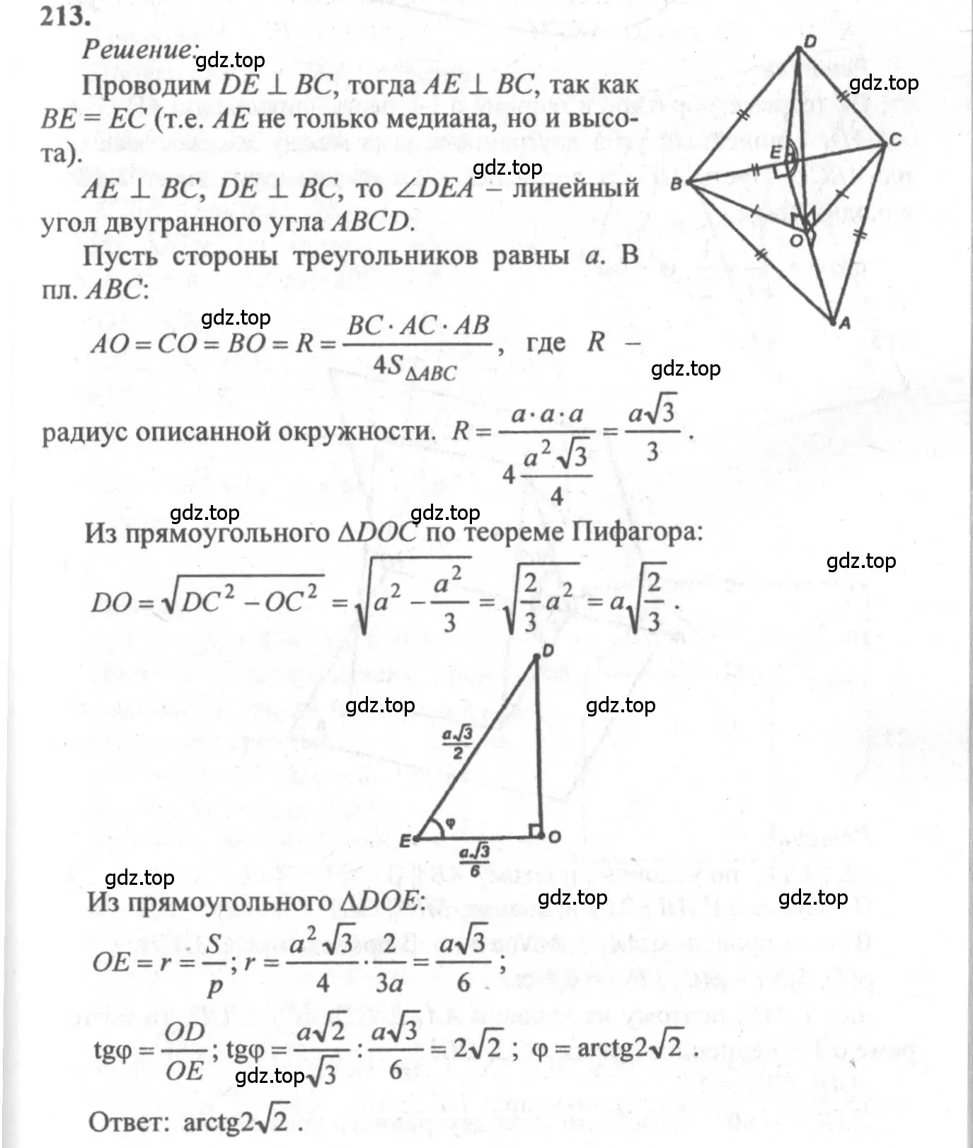 Решение 3. номер 213 (страница 62) гдз по геометрии 10-11 класс Атанасян, Бутузов, учебник