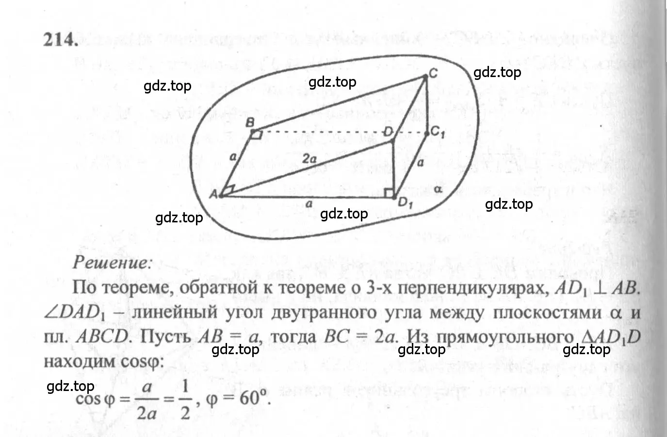 Решение 3. номер 214 (страница 62) гдз по геометрии 10-11 класс Атанасян, Бутузов, учебник