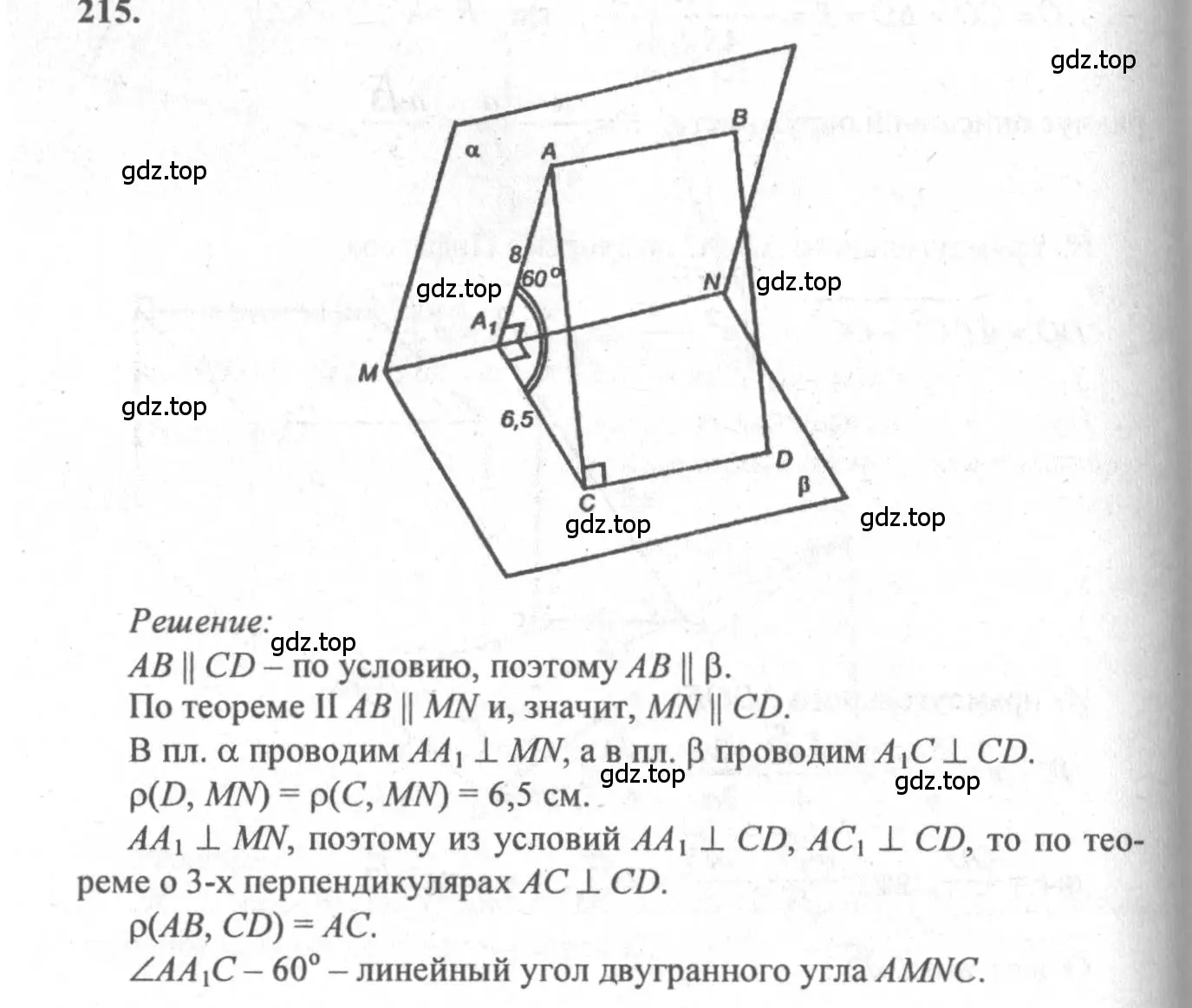 Решение 3. номер 215 (страница 62) гдз по геометрии 10-11 класс Атанасян, Бутузов, учебник