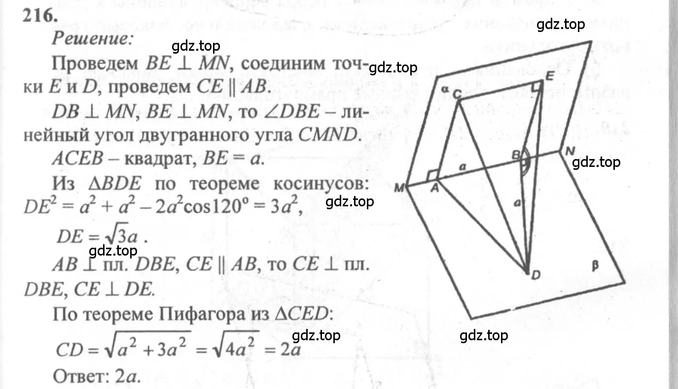 Решение 3. номер 216 (страница 62) гдз по геометрии 10-11 класс Атанасян, Бутузов, учебник