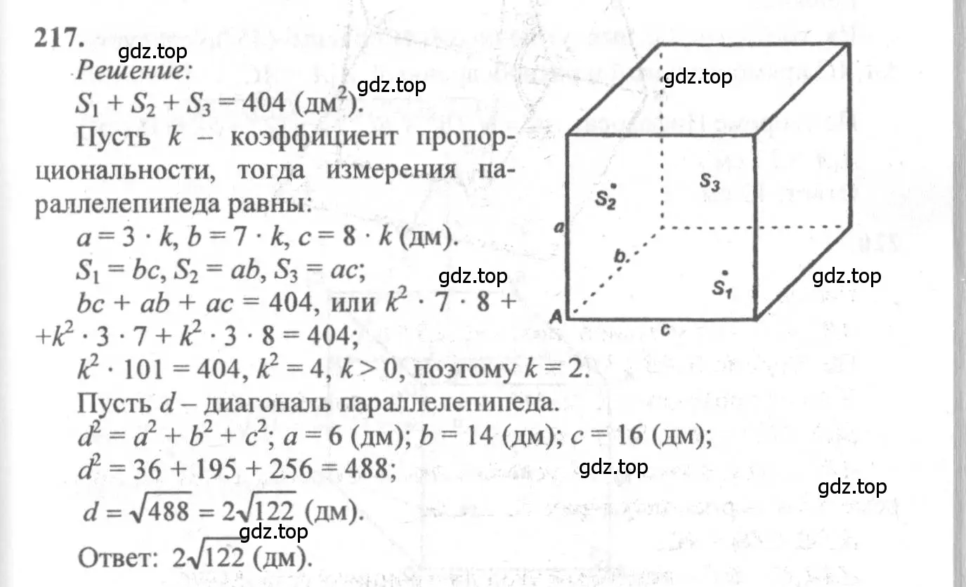 Решение 3. номер 217 (страница 62) гдз по геометрии 10-11 класс Атанасян, Бутузов, учебник