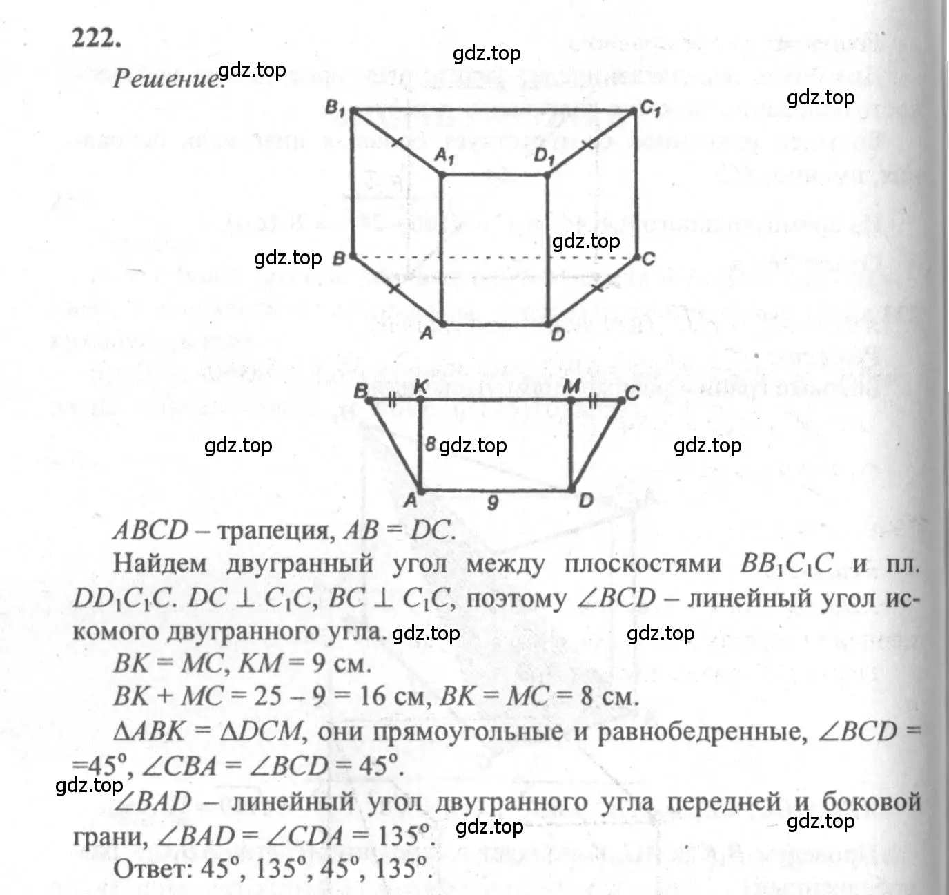 Решение 3. номер 222 (страница 71) гдз по геометрии 10-11 класс Атанасян, Бутузов, учебник