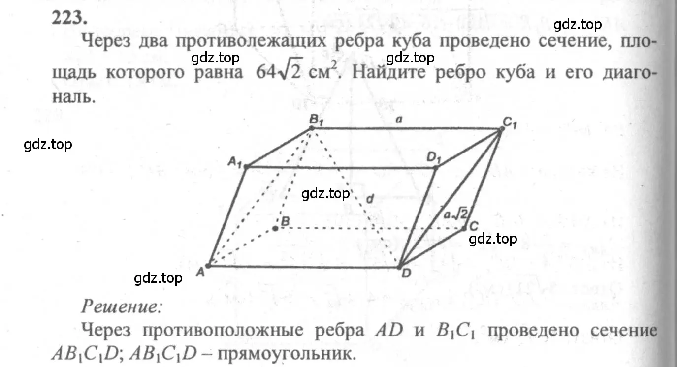 Решение 3. номер 223 (страница 71) гдз по геометрии 10-11 класс Атанасян, Бутузов, учебник