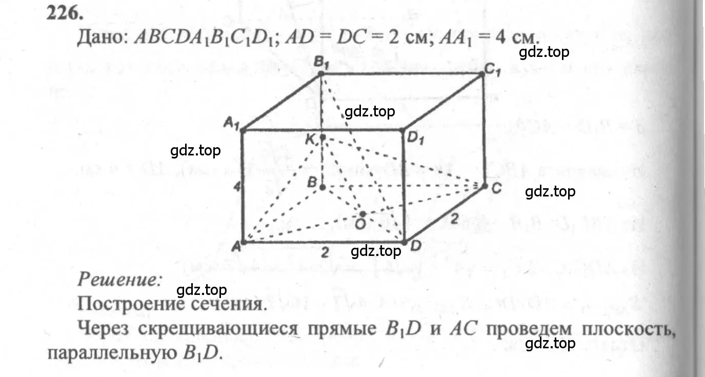 Решение 3. номер 226 (страница 71) гдз по геометрии 10-11 класс Атанасян, Бутузов, учебник