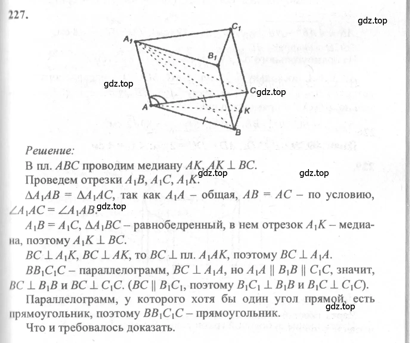 Решение 3. номер 227 (страница 71) гдз по геометрии 10-11 класс Атанасян, Бутузов, учебник