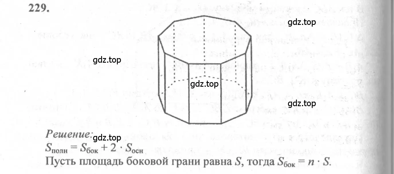 Решение 3. номер 229 (страница 71) гдз по геометрии 10-11 класс Атанасян, Бутузов, учебник