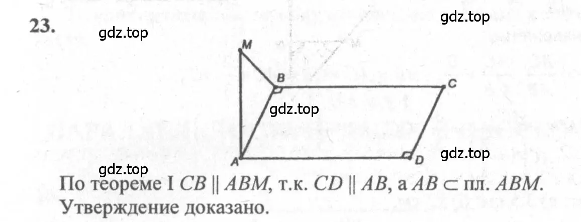 Решение 3. номер 23 (страница 14) гдз по геометрии 10-11 класс Атанасян, Бутузов, учебник