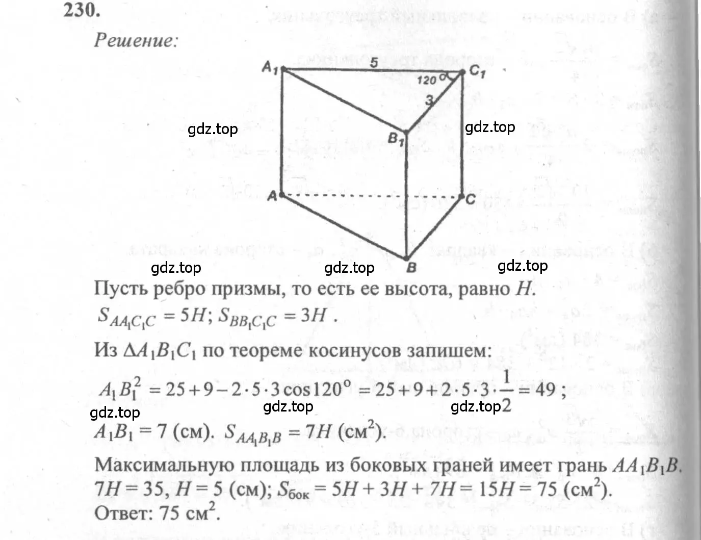 Решение 3. номер 230 (страница 71) гдз по геометрии 10-11 класс Атанасян, Бутузов, учебник