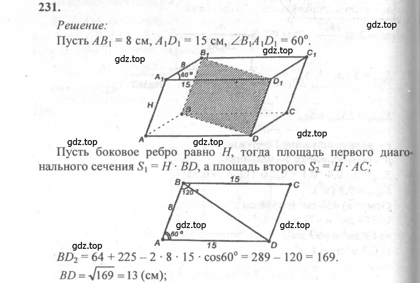 Решение 3. номер 231 (страница 71) гдз по геометрии 10-11 класс Атанасян, Бутузов, учебник