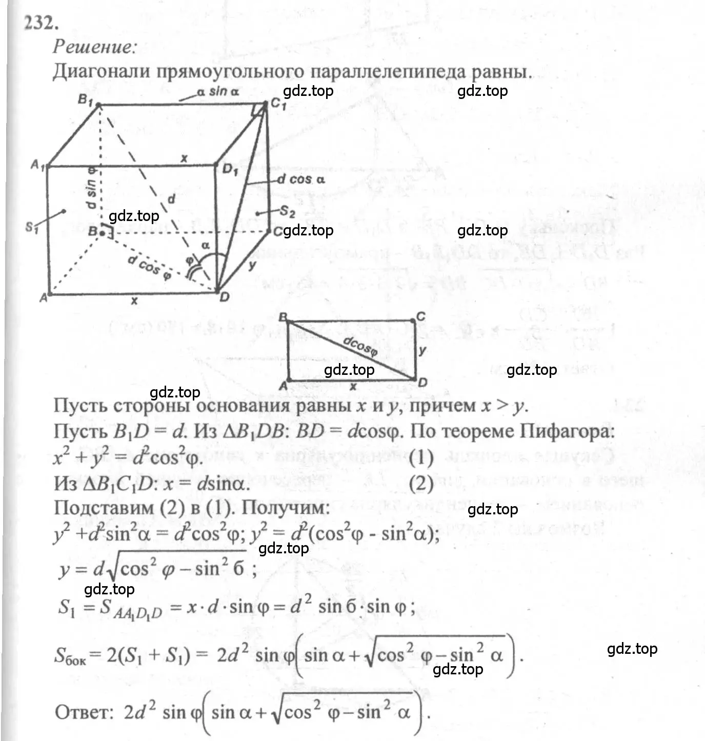 Решение 3. номер 232 (страница 71) гдз по геометрии 10-11 класс Атанасян, Бутузов, учебник