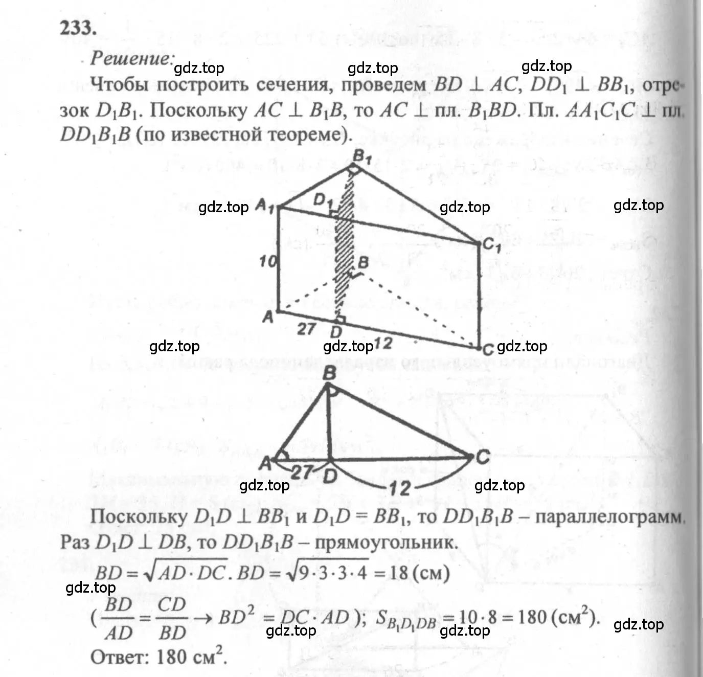 Решение 3. номер 233 (страница 72) гдз по геометрии 10-11 класс Атанасян, Бутузов, учебник