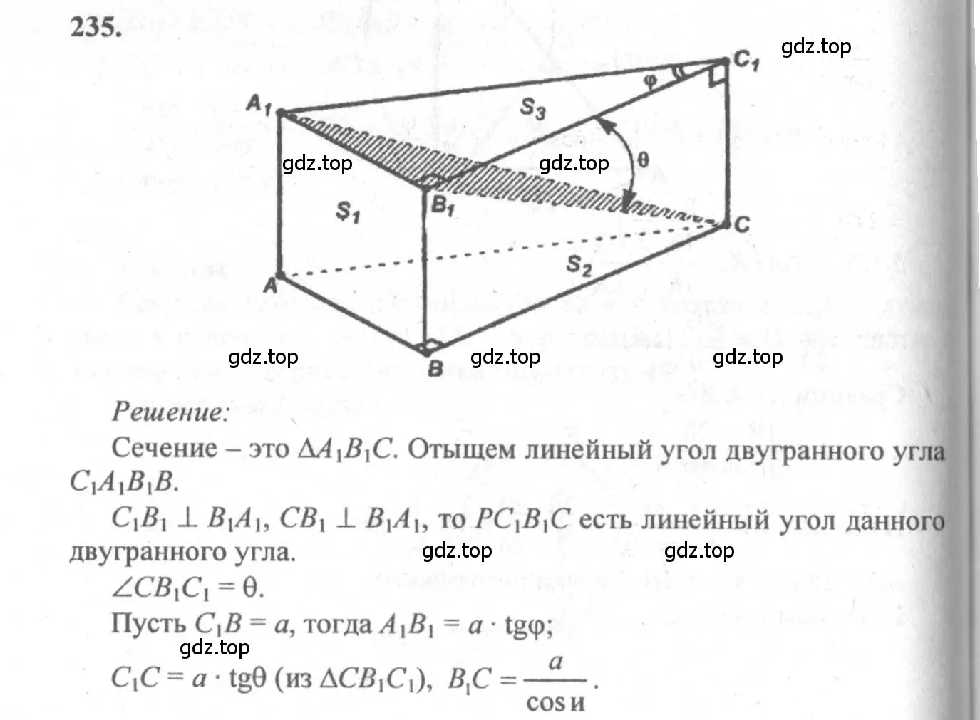 Решение 3. номер 235 (страница 72) гдз по геометрии 10-11 класс Атанасян, Бутузов, учебник