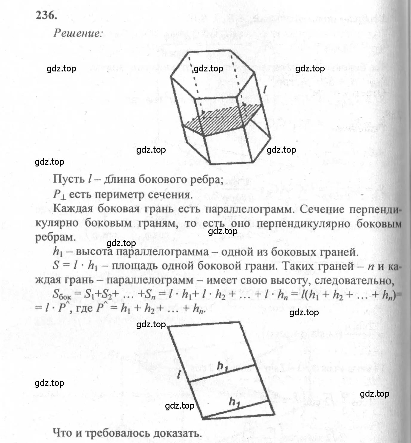 Решение 3. номер 236 (страница 72) гдз по геометрии 10-11 класс Атанасян, Бутузов, учебник