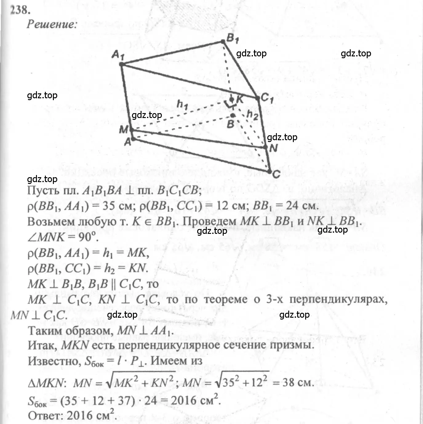 Решение 3. номер 238 (страница 72) гдз по геометрии 10-11 класс Атанасян, Бутузов, учебник