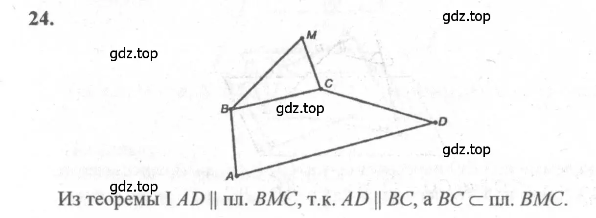 Решение 3. номер 24 (страница 14) гдз по геометрии 10-11 класс Атанасян, Бутузов, учебник