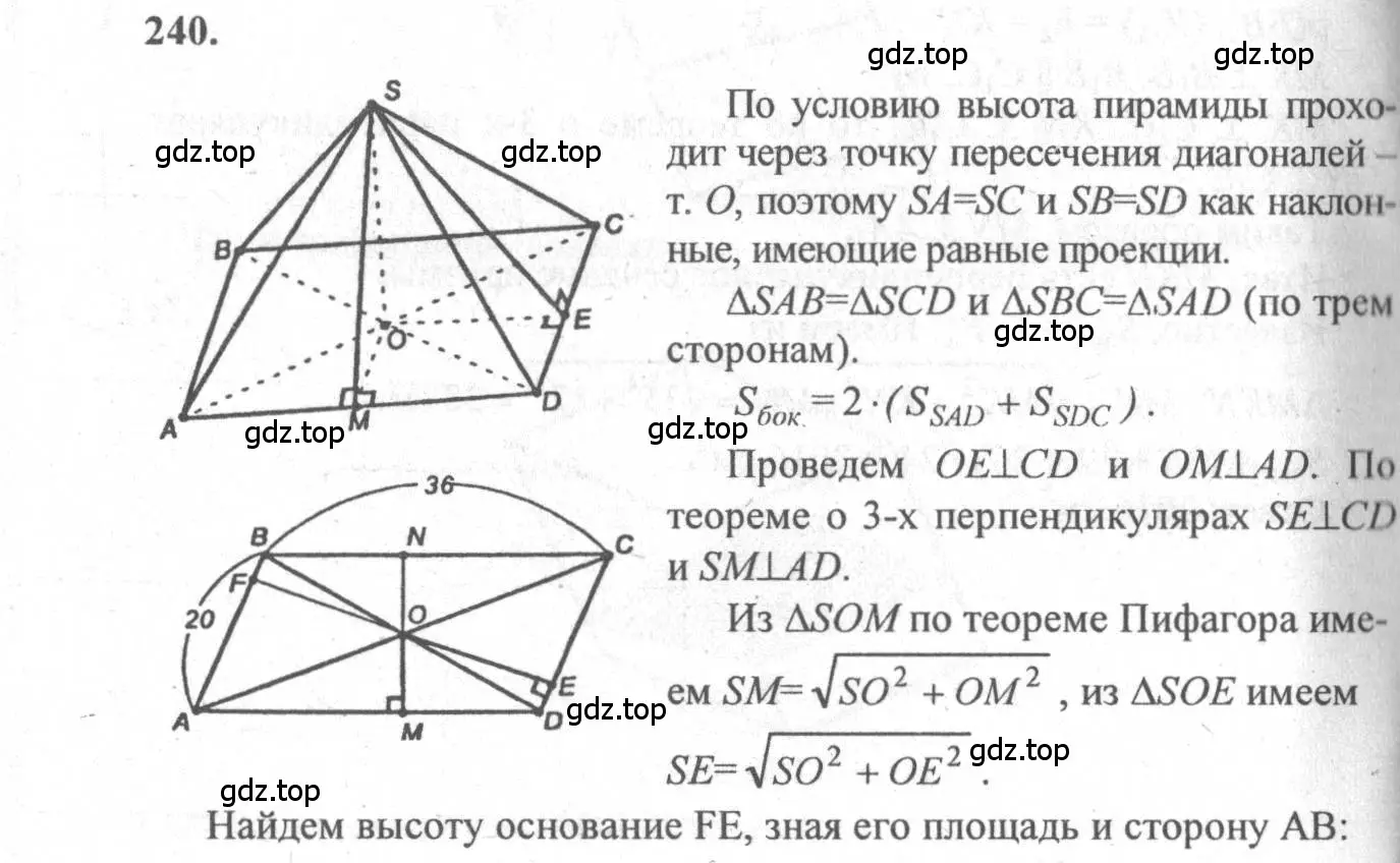 Решение 3. номер 240 (страница 75) гдз по геометрии 10-11 класс Атанасян, Бутузов, учебник