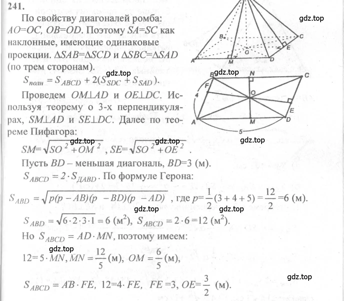 Решение 3. номер 241 (страница 75) гдз по геометрии 10-11 класс Атанасян, Бутузов, учебник