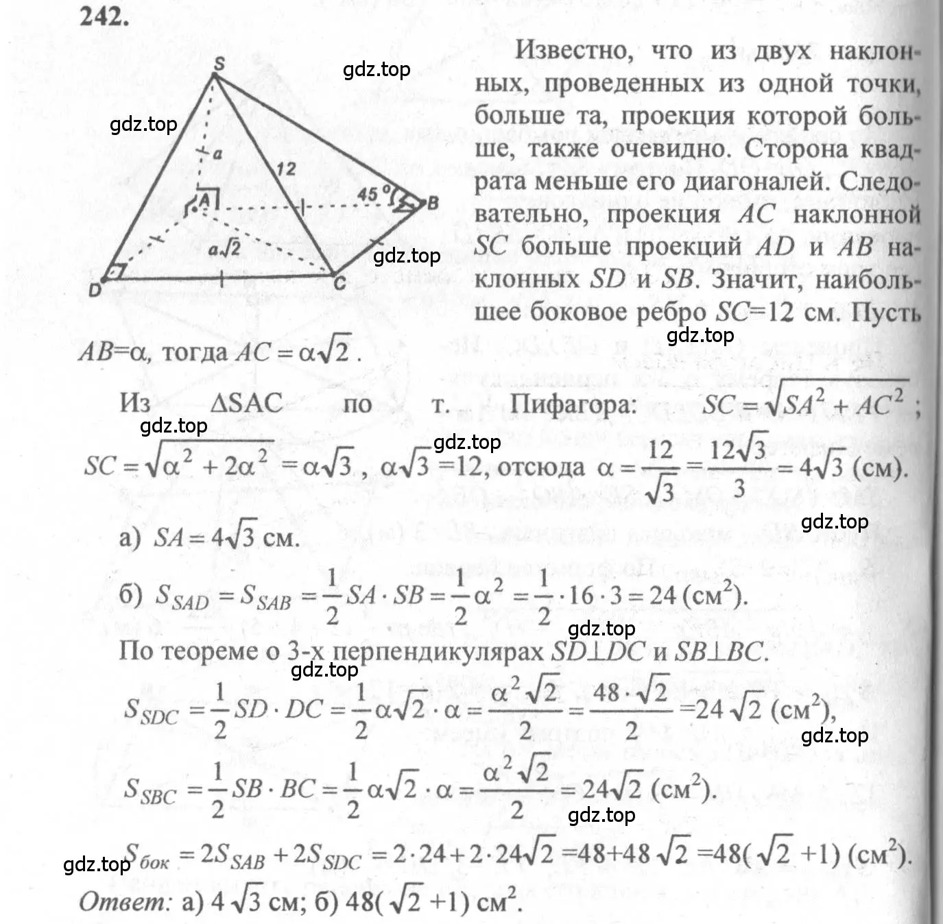 Решение 3. номер 242 (страница 76) гдз по геометрии 10-11 класс Атанасян, Бутузов, учебник