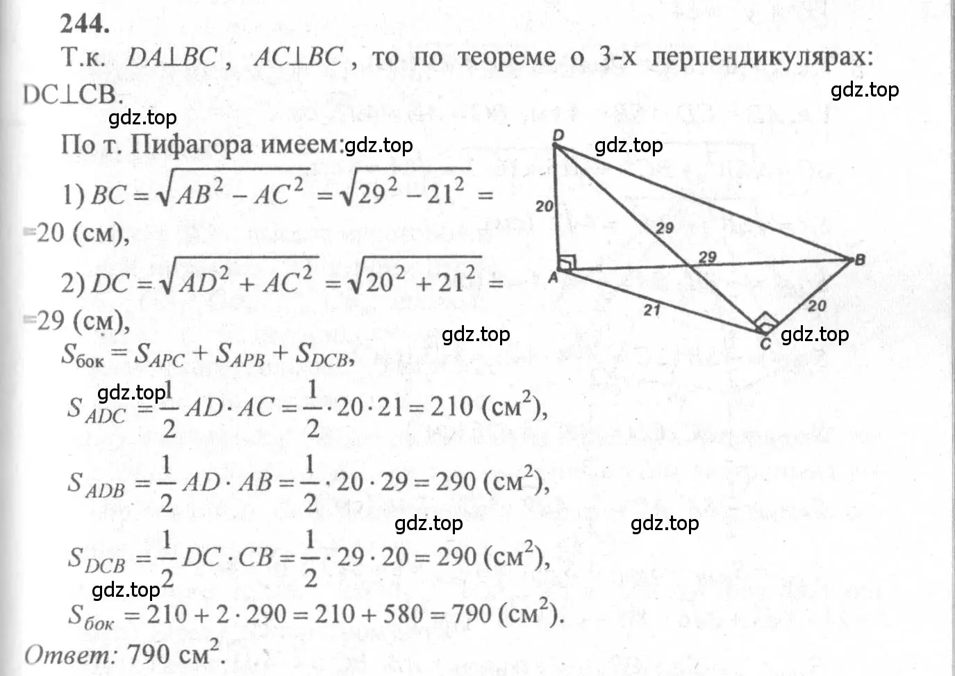 Решение 3. номер 244 (страница 76) гдз по геометрии 10-11 класс Атанасян, Бутузов, учебник