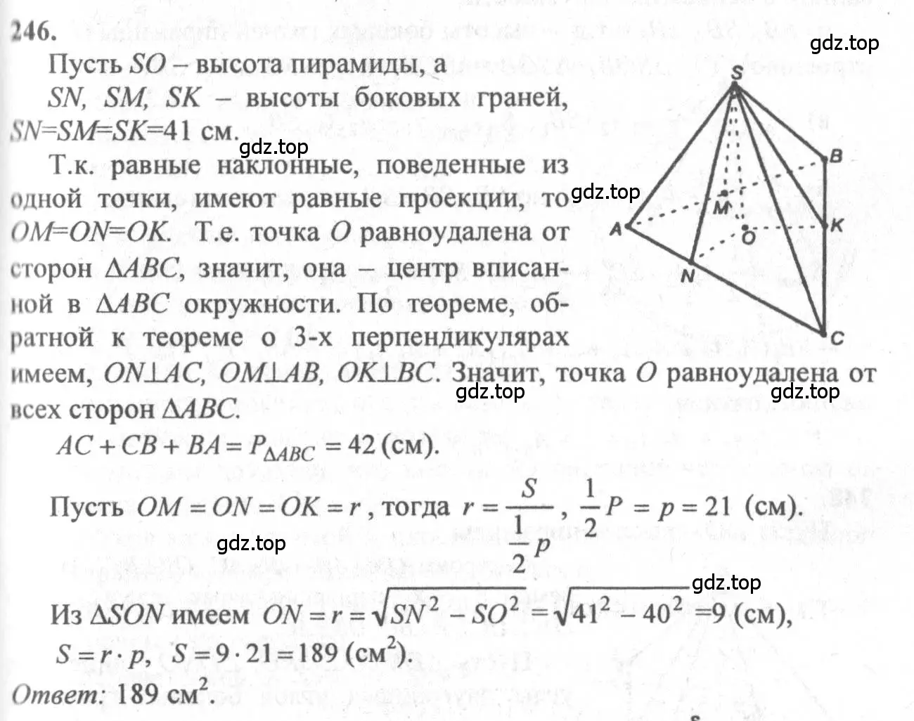 Решение 3. номер 246 (страница 76) гдз по геометрии 10-11 класс Атанасян, Бутузов, учебник