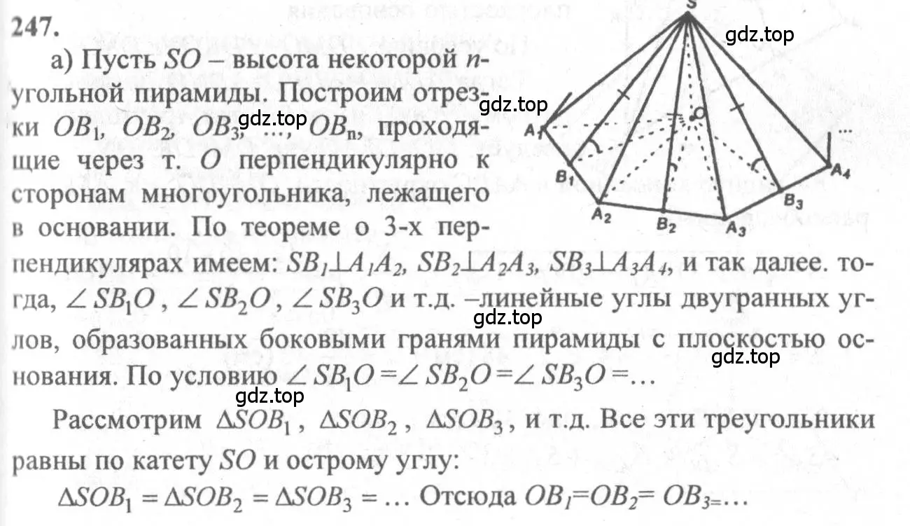 Решение 3. номер 247 (страница 76) гдз по геометрии 10-11 класс Атанасян, Бутузов, учебник