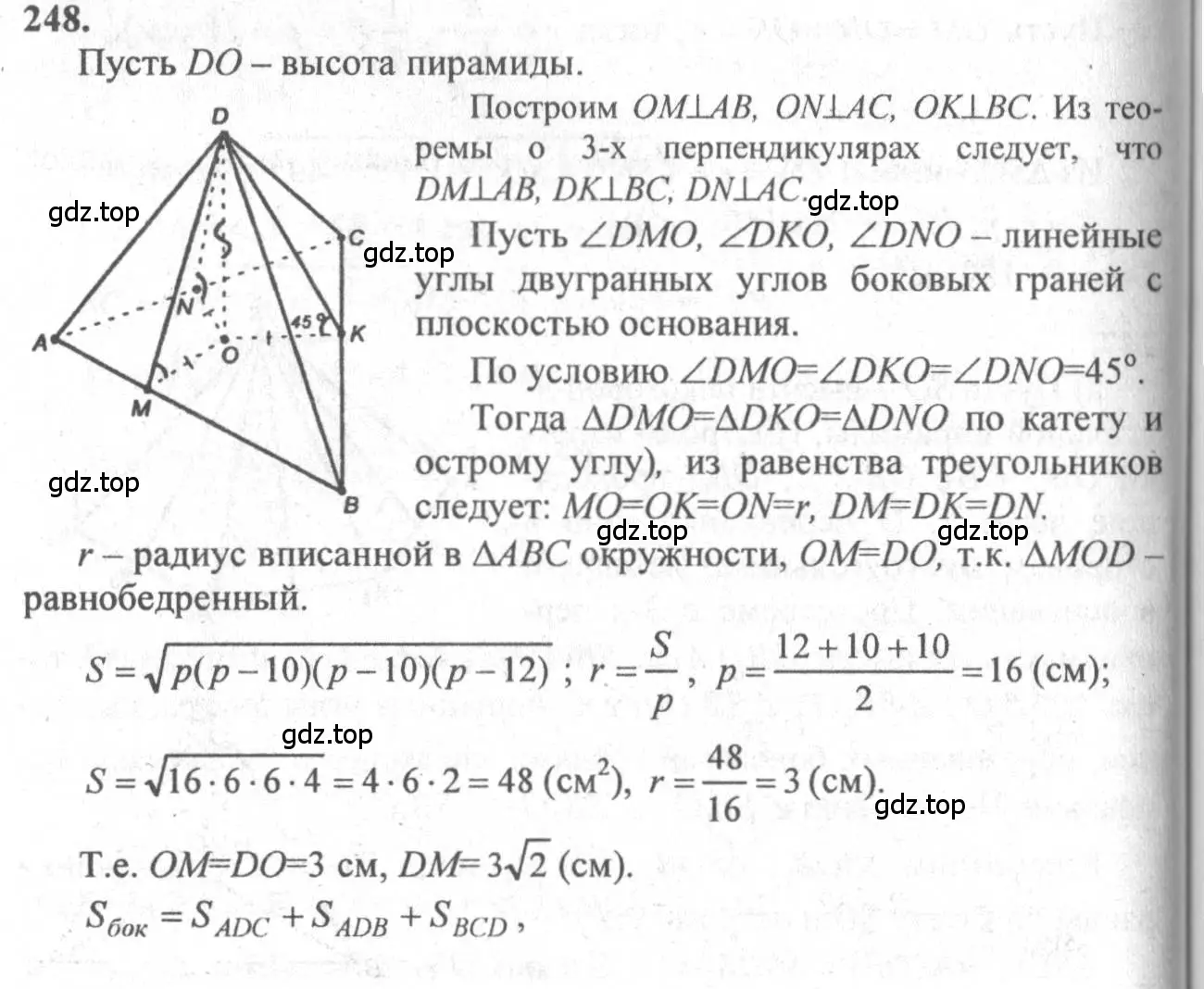 Решение 3. номер 248 (страница 76) гдз по геометрии 10-11 класс Атанасян, Бутузов, учебник