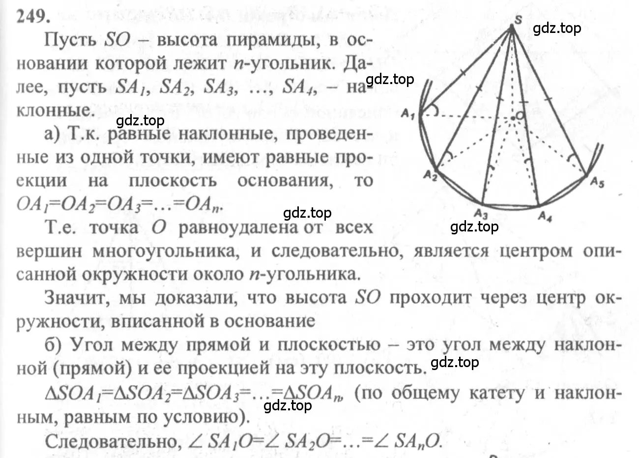 Решение 3. номер 249 (страница 76) гдз по геометрии 10-11 класс Атанасян, Бутузов, учебник